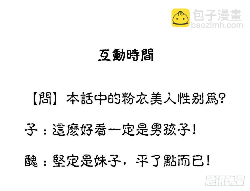 序篇 百年过去了，你还想着他？-第2话