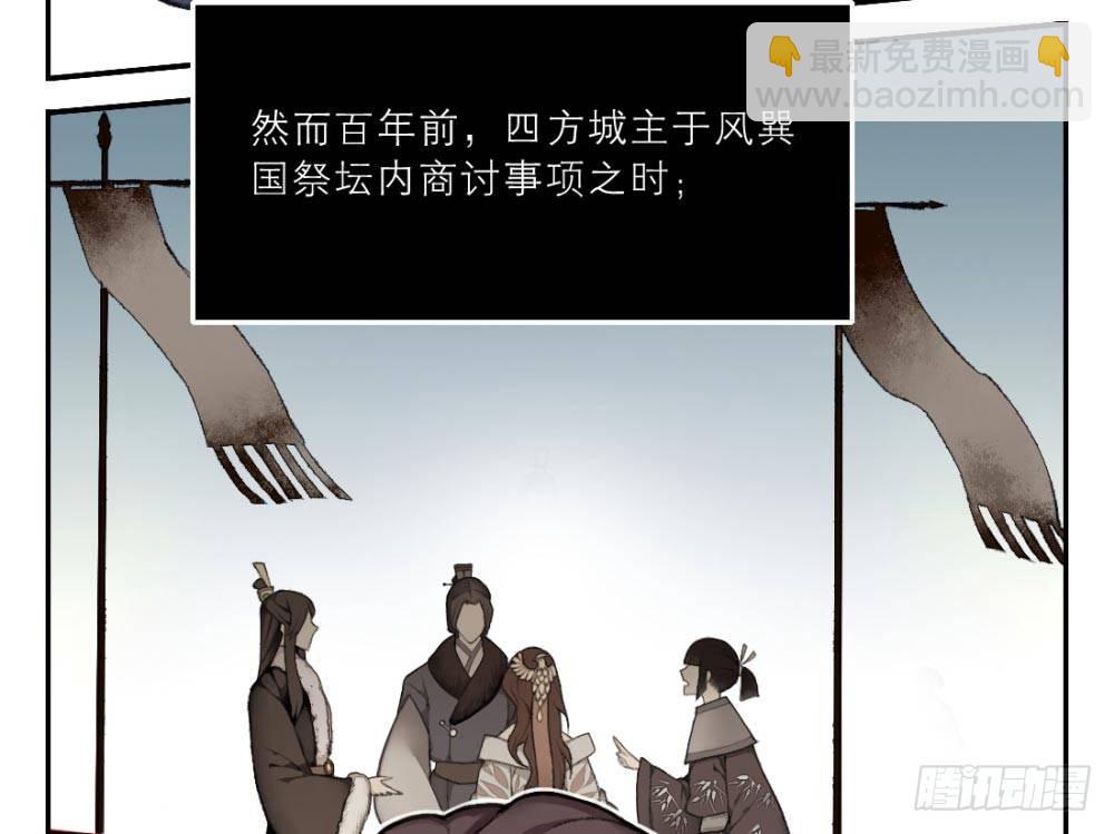 序篇 百年过去了，你还想着他？-第2话