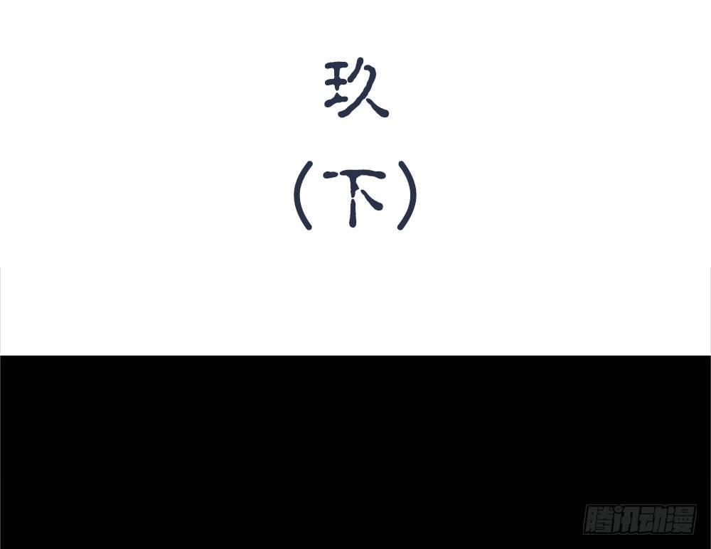 第九回（下） 如此，甚好-第14话