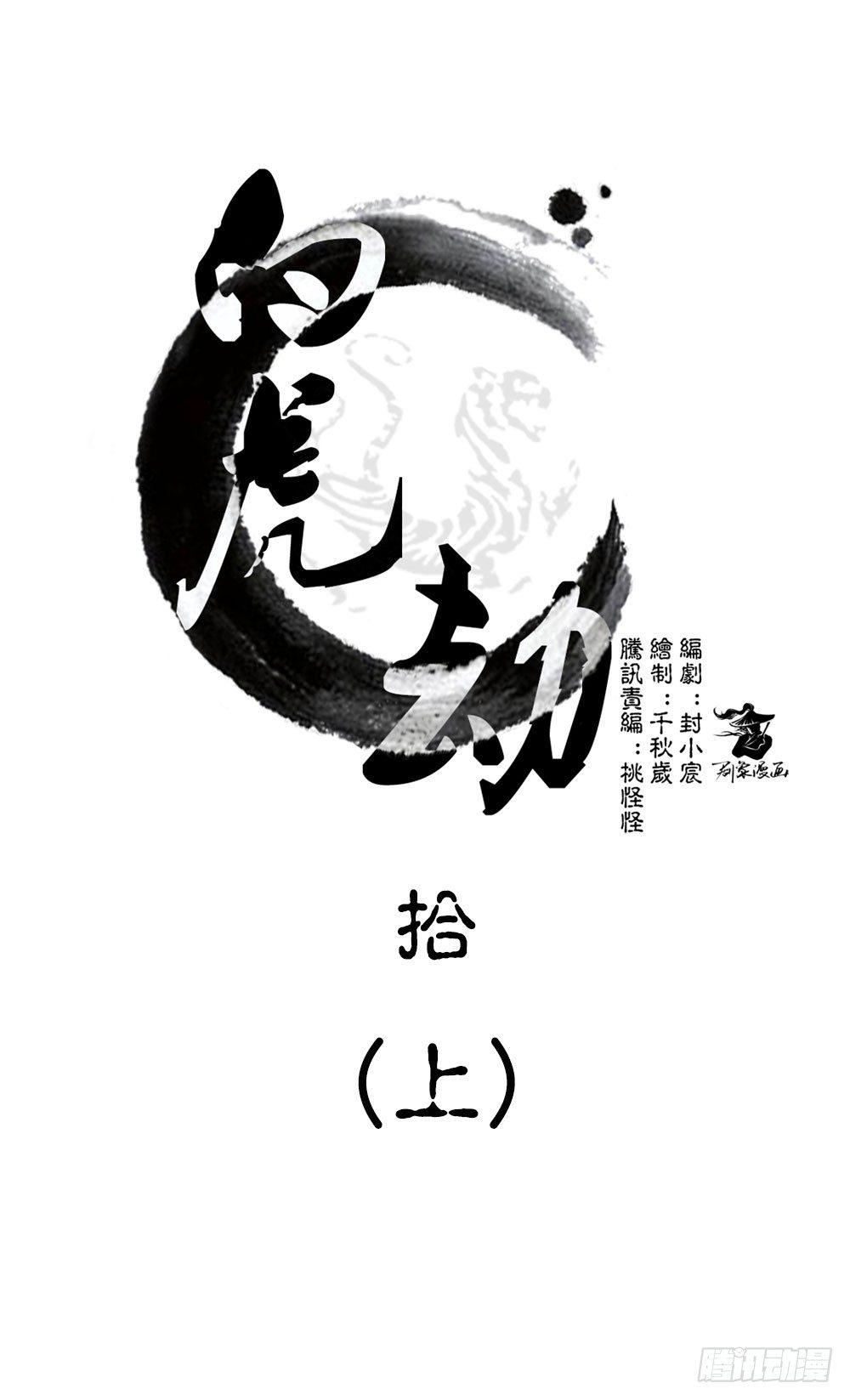 第十回（上） 该如何罚你？-第16话