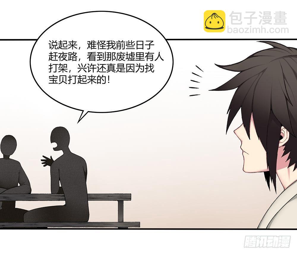 第十四回（上）他进荒城了！？-第26话