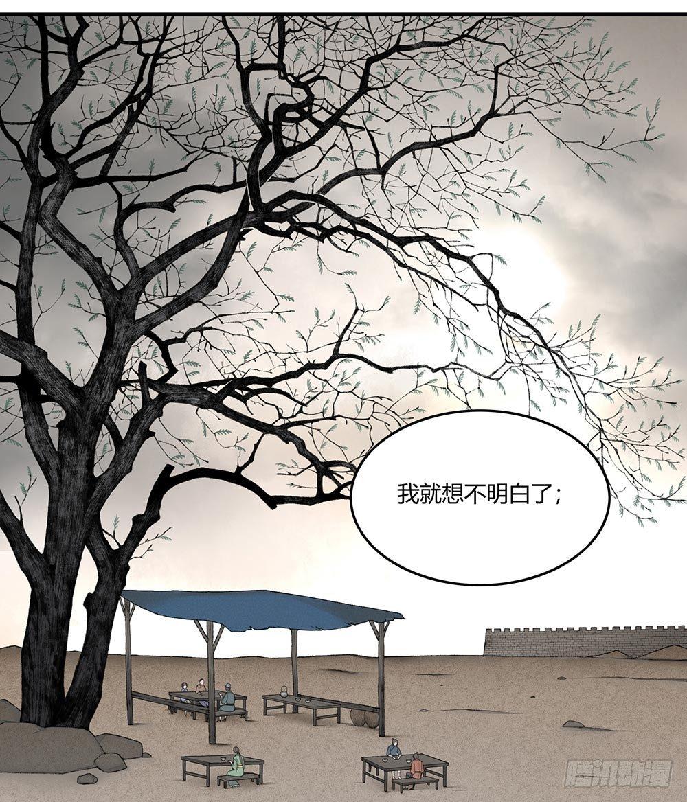 第十四回（上）他进荒城了！？-第26话