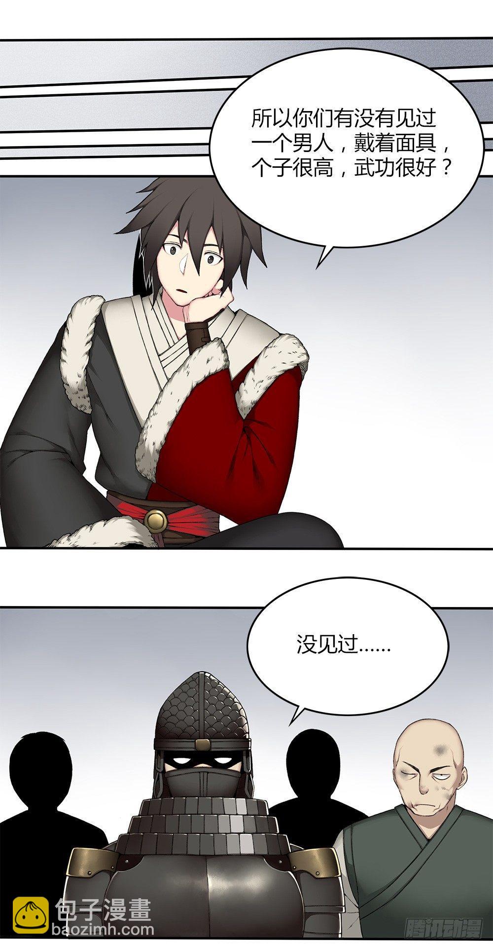 第十五回（上）白虎牙究竟是？-第28话