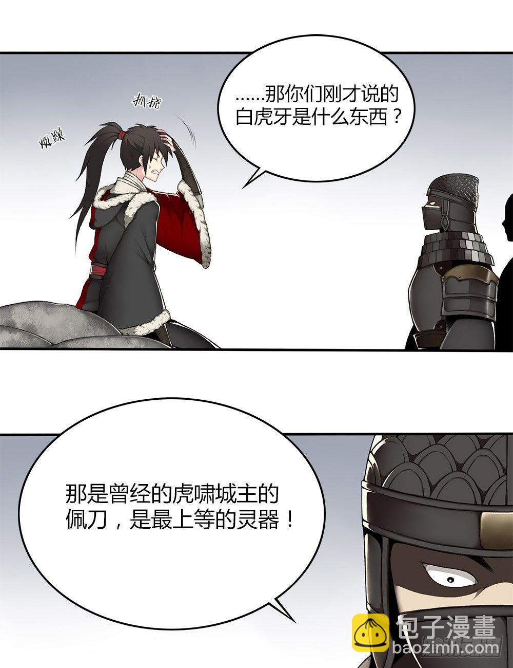 第十五回（上）白虎牙究竟是？-第28话
