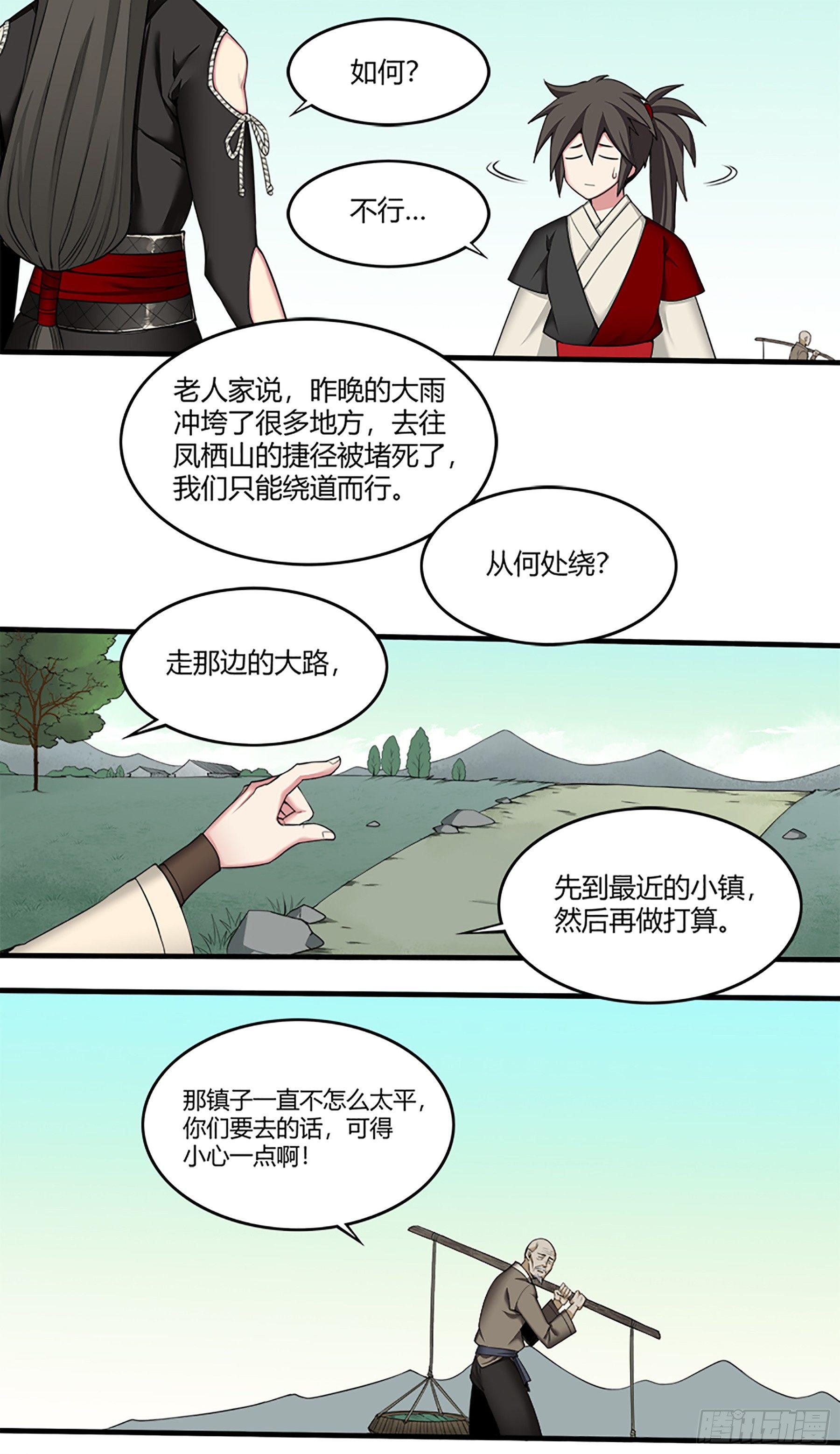 17  雨夜谈心-第32话