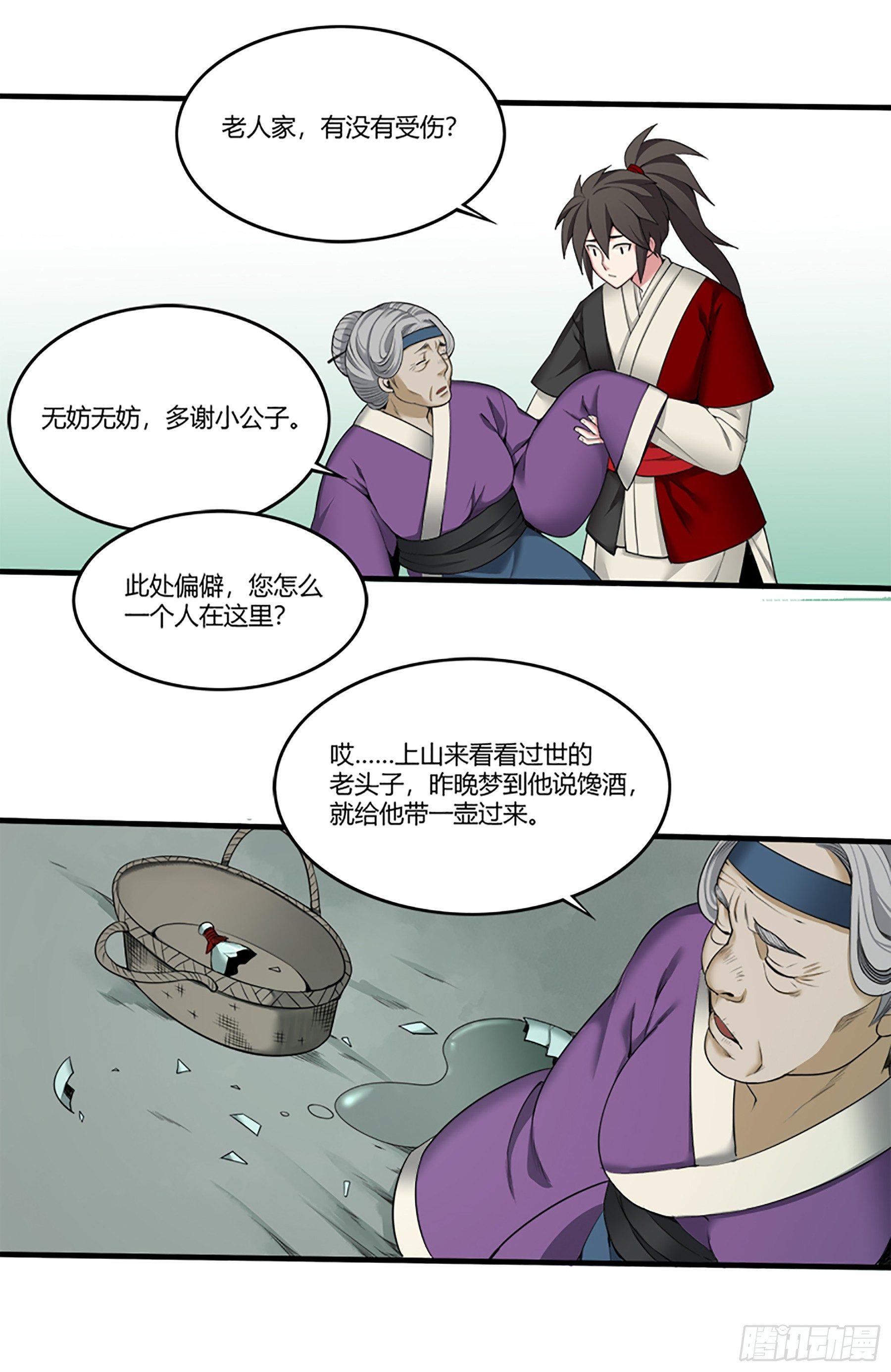 17  雨夜谈心-第32话