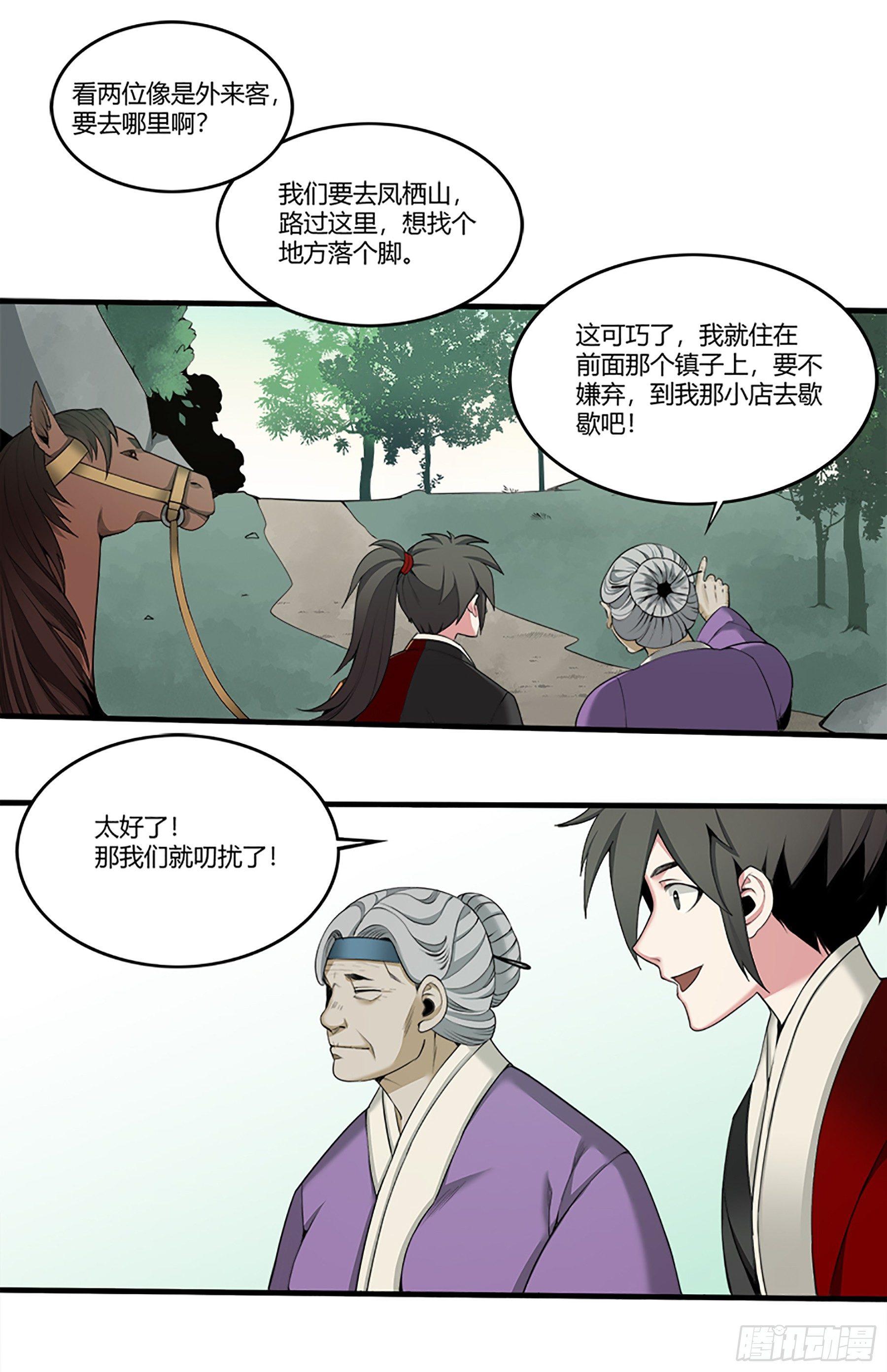 17  雨夜谈心-第32话