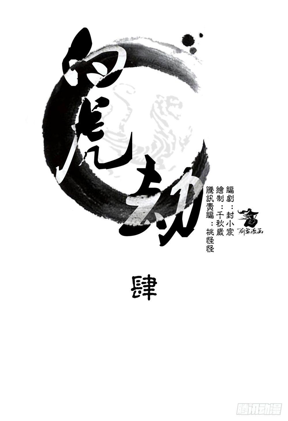 第四回 谁来救救我&hellip;&hellip;(1/2)-第6话