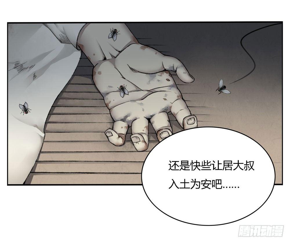 白虎劫 - 第四回 誰來救救我……(1/2) - 3