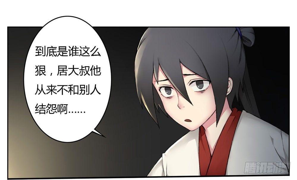 第四回 谁来救救我&hellip;&hellip;(1/2)-第6话