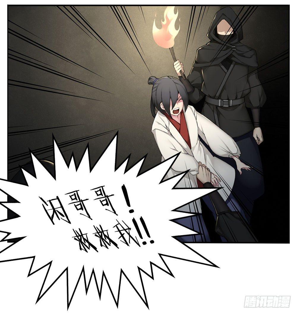 第四回 谁来救救我&hellip;&hellip;(1/2)-第6话