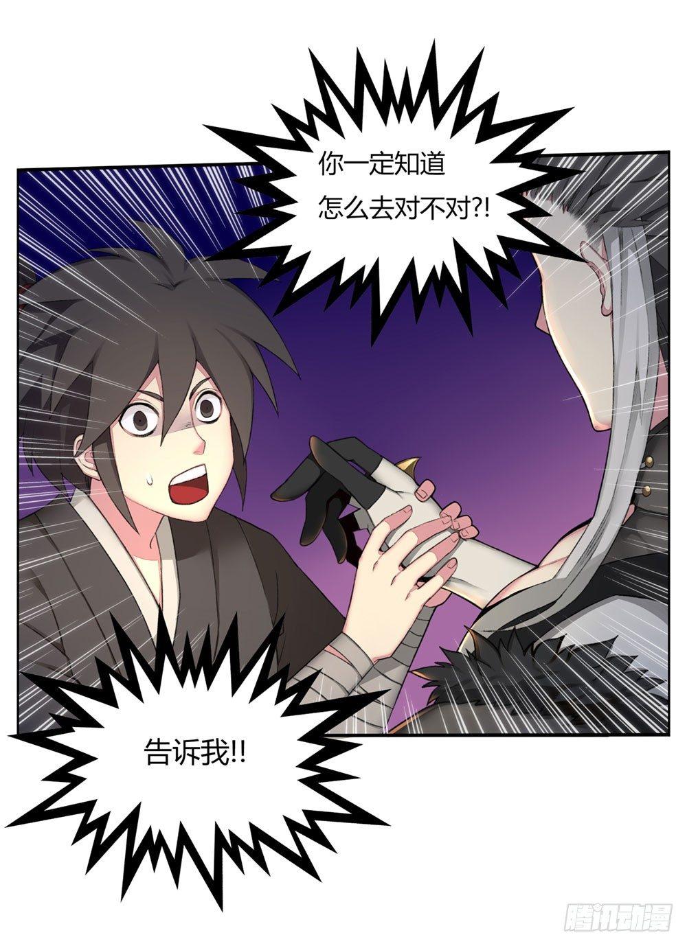 第六回 拜托你！-第8话