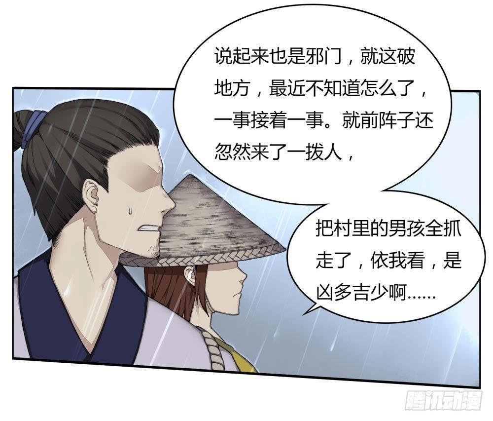 第七回 三年为期-第10话