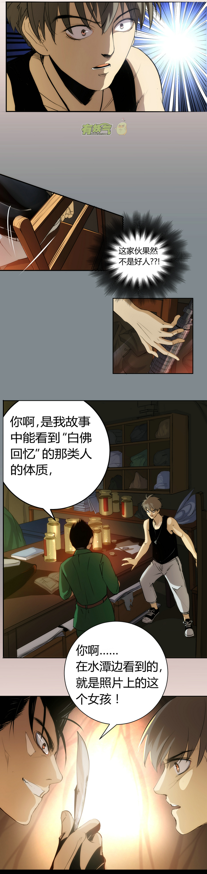 第十四回-第16话