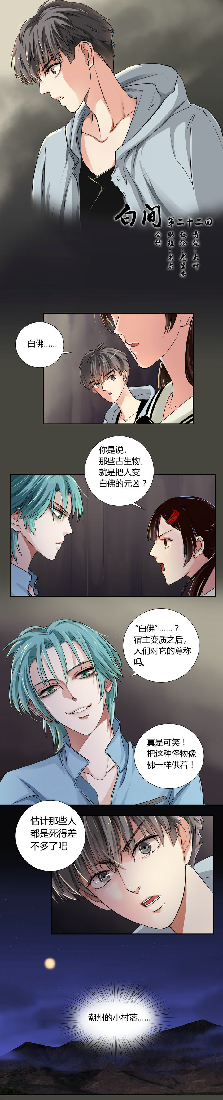 第二十二回-第24话