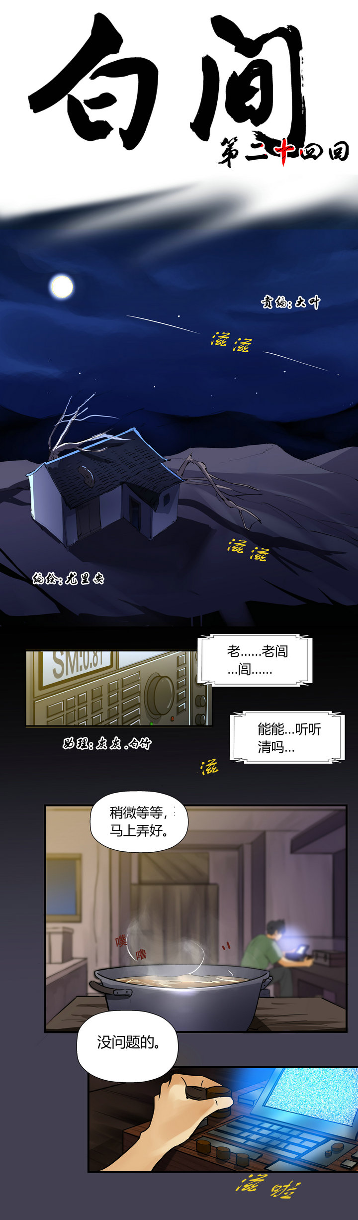 第二十四回（上）-第26话