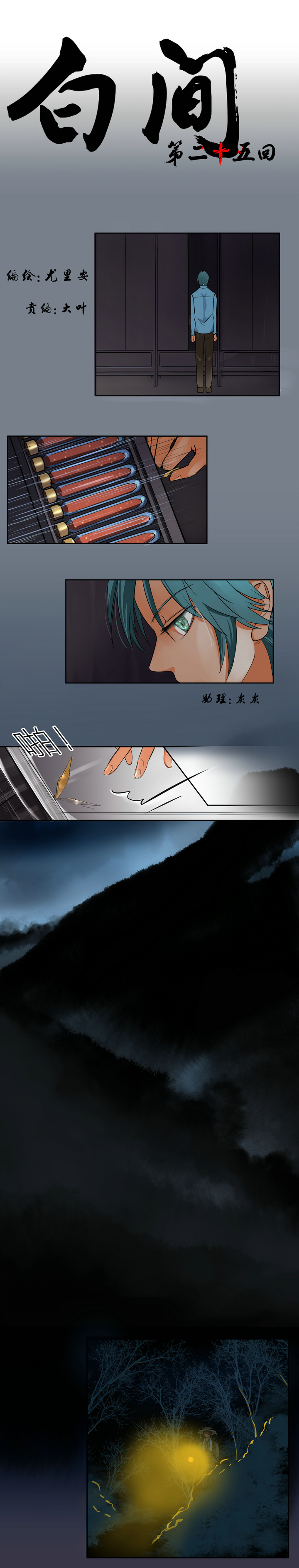 第二十五回-第28话