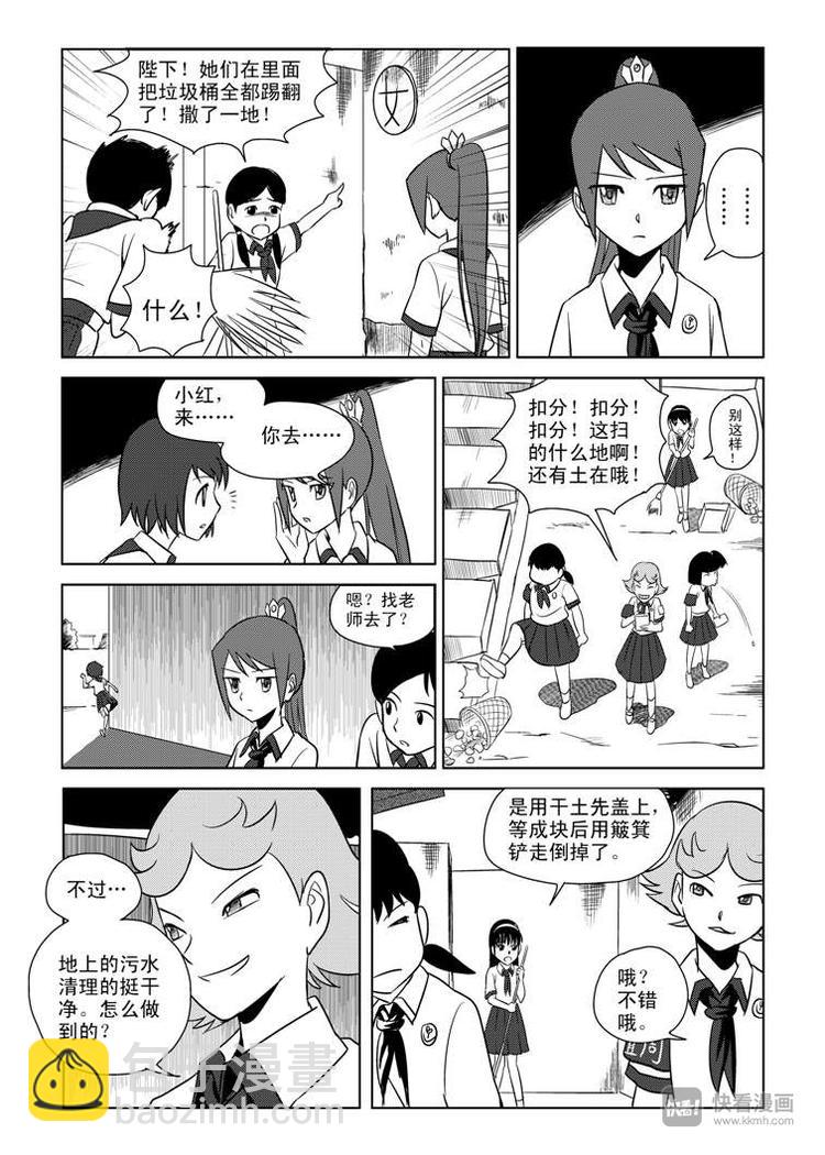 第2话 副卫生委员-第2话