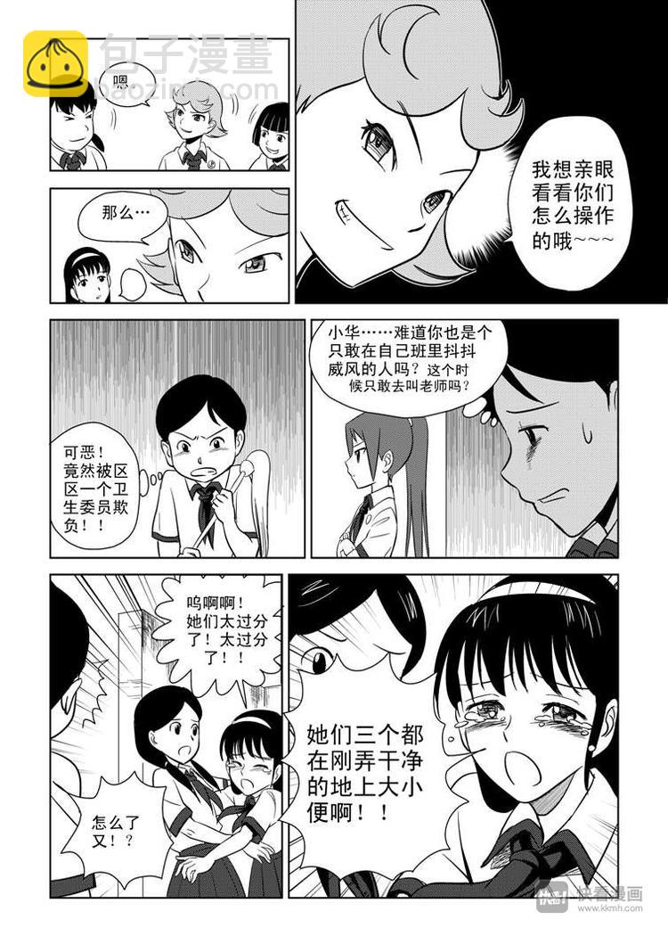 第2话 副卫生委员-第2话