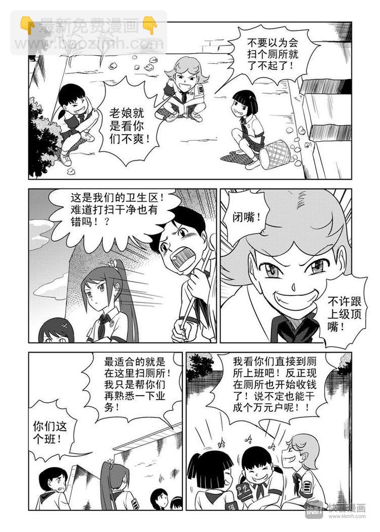 第2话 副卫生委员-第2话