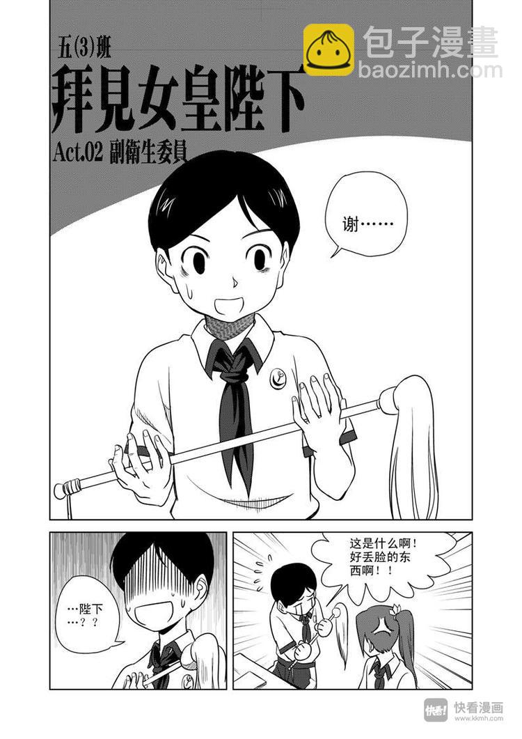 第2话 副卫生委员-第2话