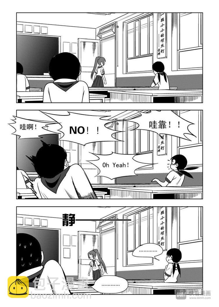 第2话 副卫生委员-第2话