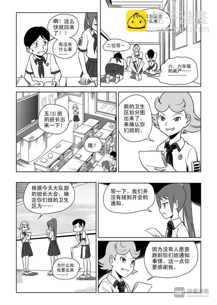 第2话 副卫生委员-第2话