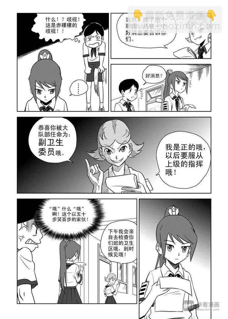 第2话 副卫生委员-第2话