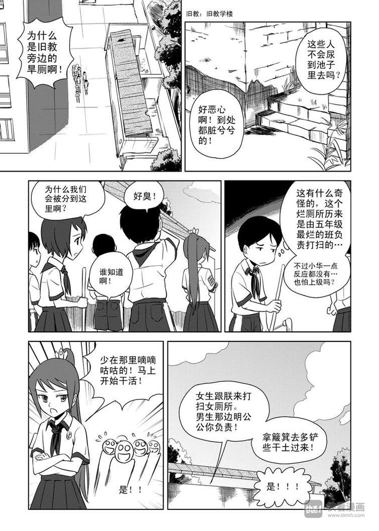 第2话 副卫生委员-第2话