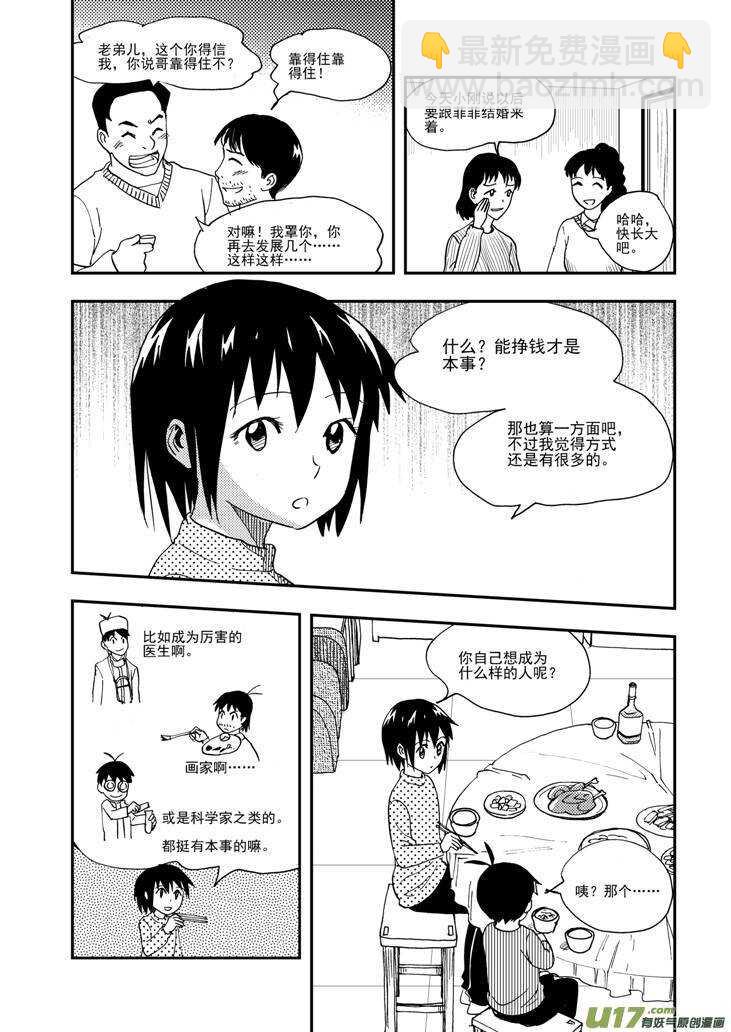 第102话 咔嚓-第102话