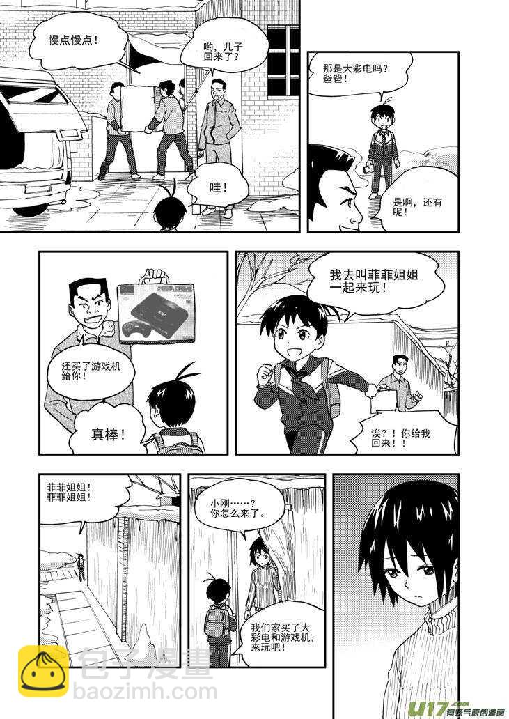 第102话 咔嚓-第102话