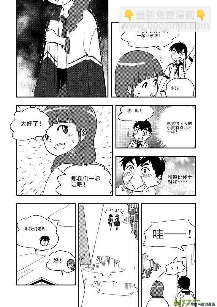 拜見女皇陛下 - 第104話 迫近 - 2