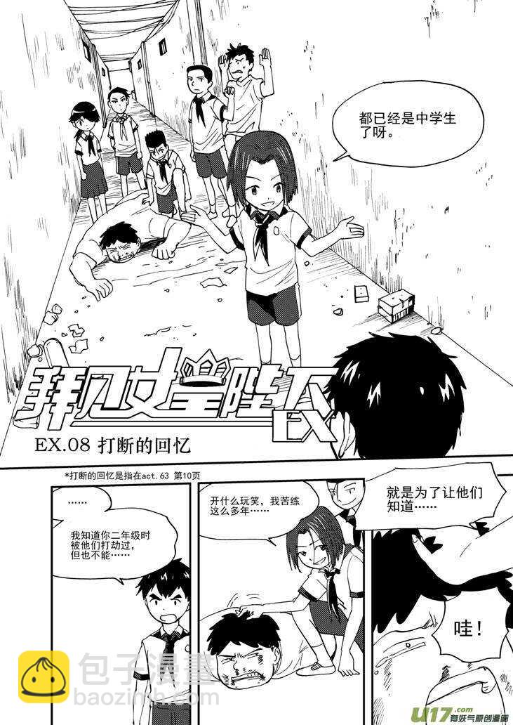 拜見女皇陛下 - 第104話 迫近 - 3