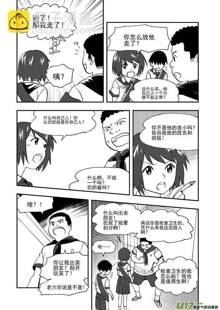 拜見女皇陛下 - 第106話 最暗之日 - 3