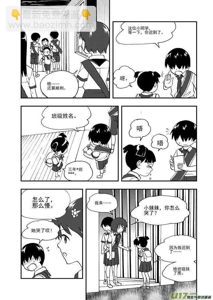 拜見女皇陛下 - 第106話 最暗之日 - 2