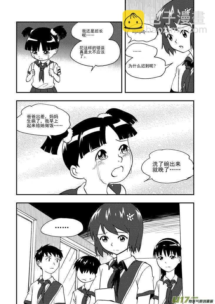 拜見女皇陛下 - 第106話 最暗之日 - 3