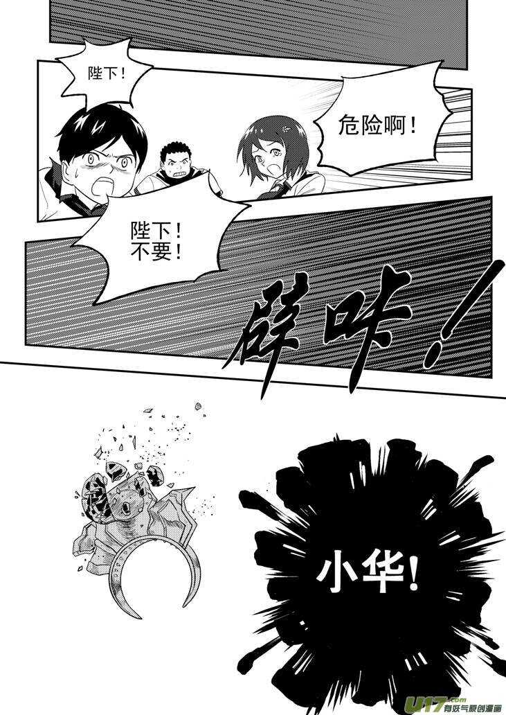 拜見女皇陛下 - 第108話 名字 - 1