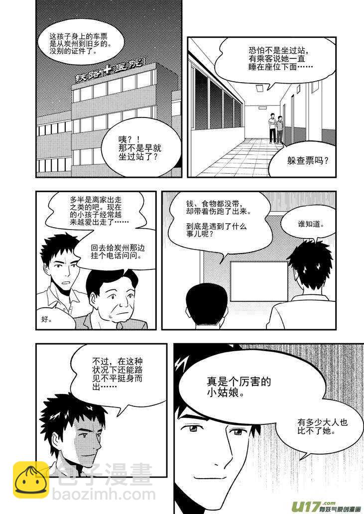 拜见女皇陛下 - 第108话 名字 - 5