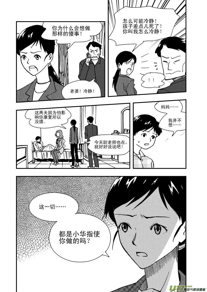 拜见女皇陛下 - 第110话 温暖的地方 - 2