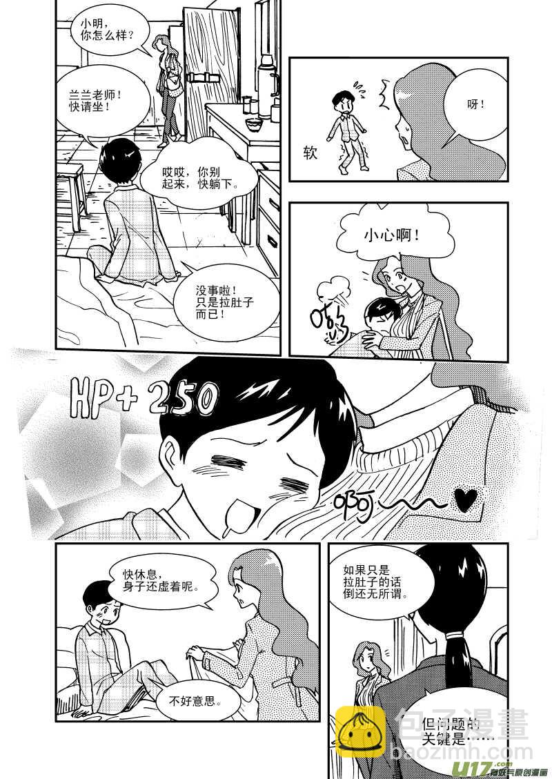 拜見女皇陛下 - 第110話 溫暖的地方 - 1