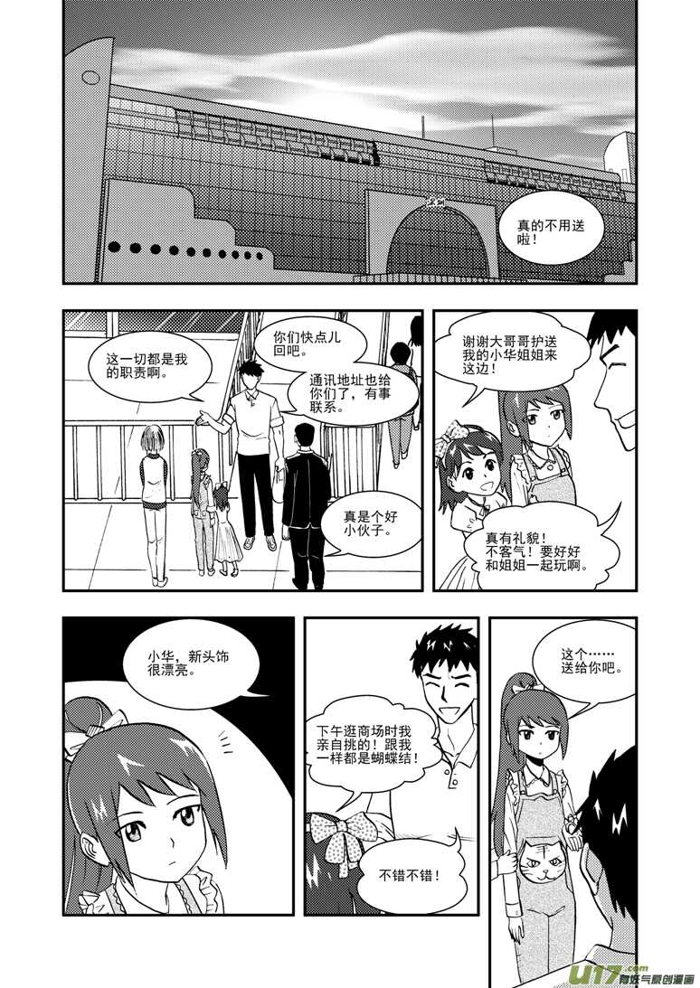 拜見女皇陛下 - 第116話 高興 - 1