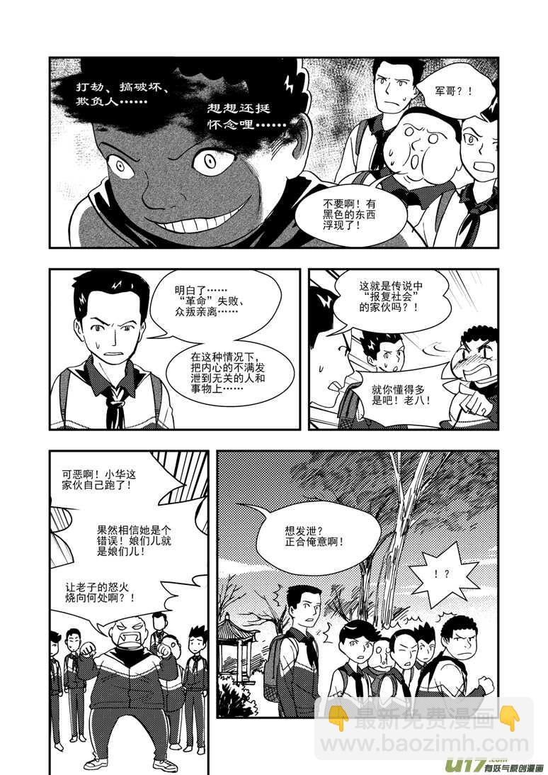 第116话 高兴-第116话