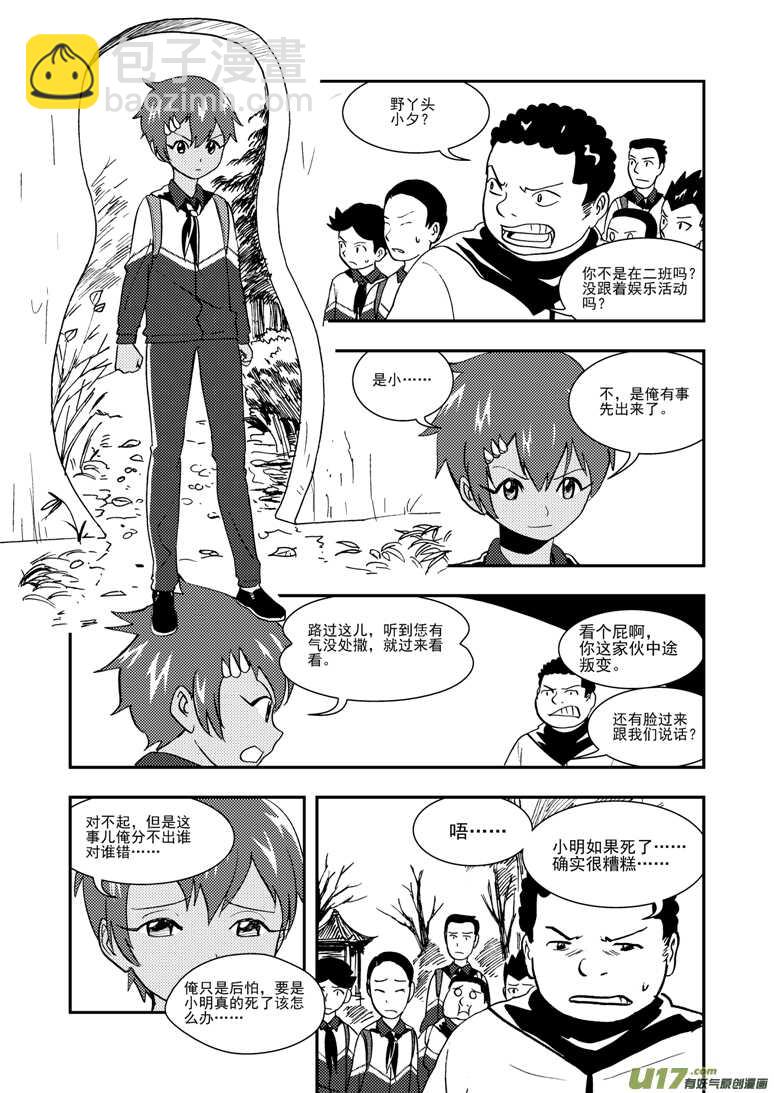 第116话 高兴-第116话