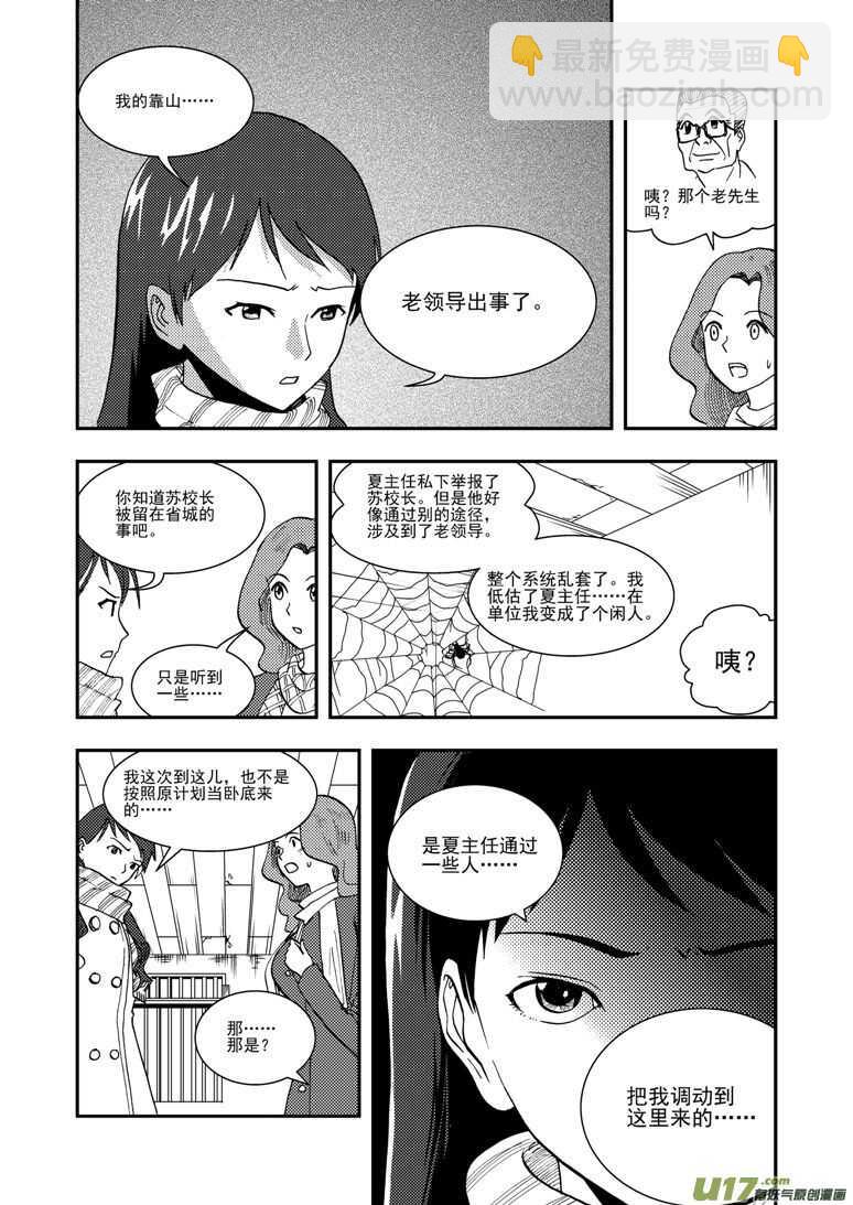 拜見女皇陛下 - 第118話 領隊 - 2