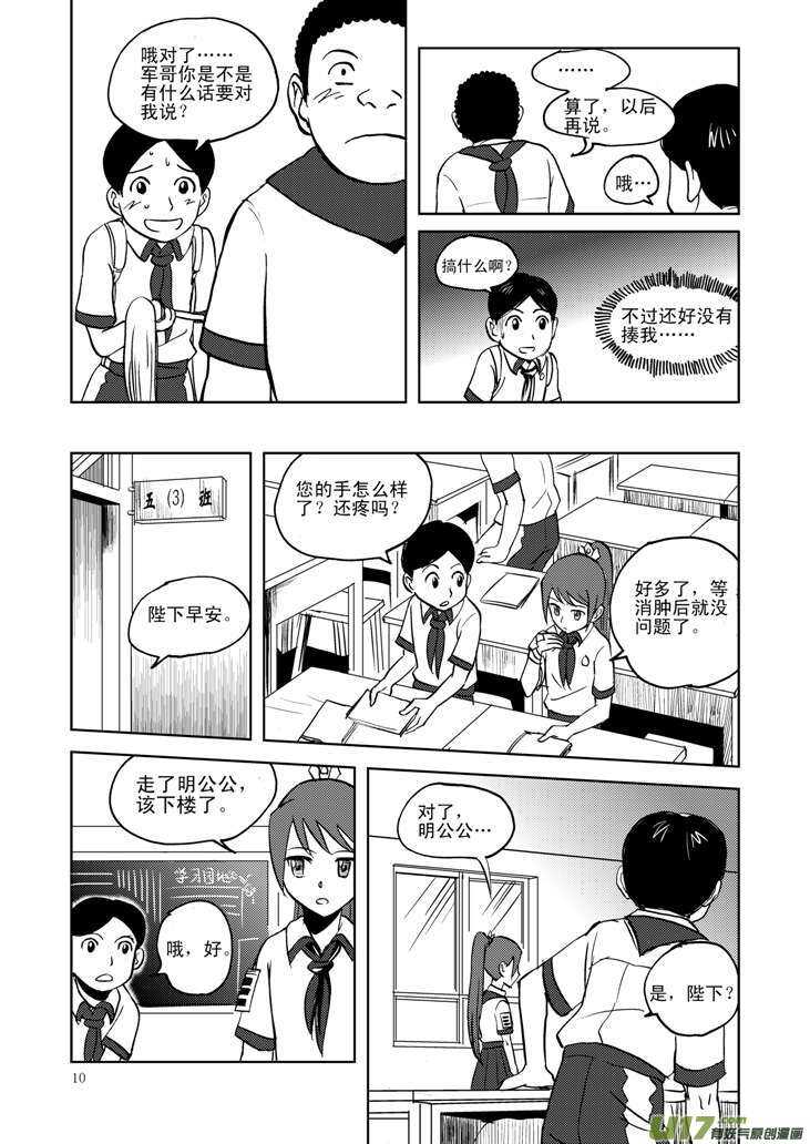 第13话 羞辱-第12话