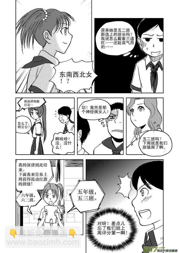 第13话 羞辱-第12话