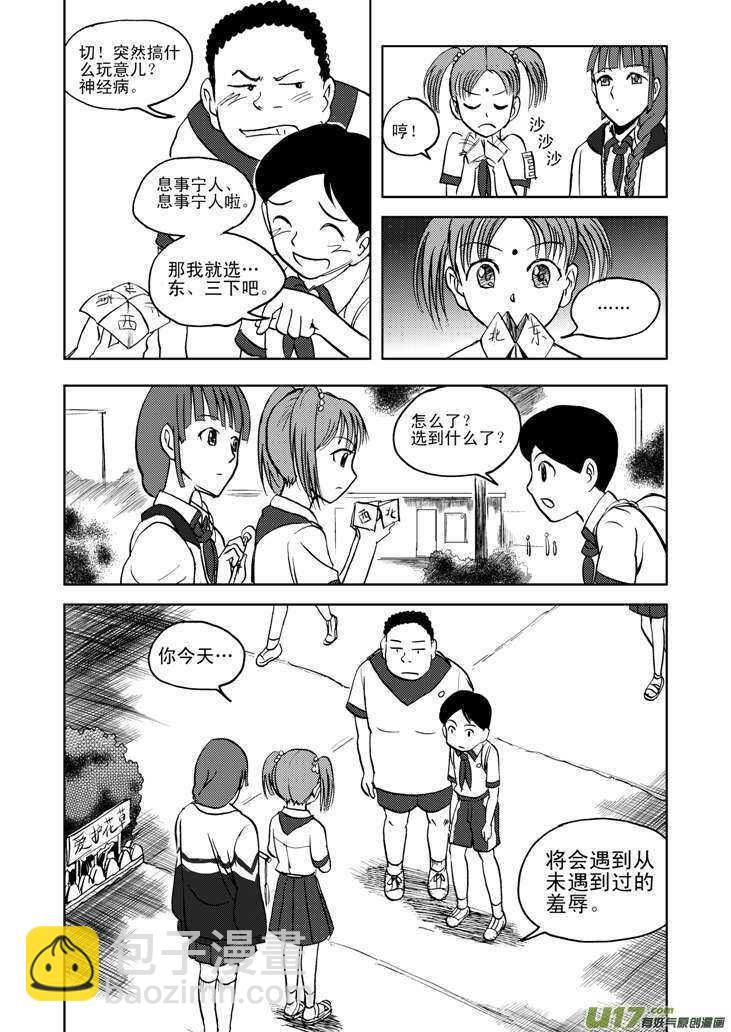 第13话 羞辱-第12话