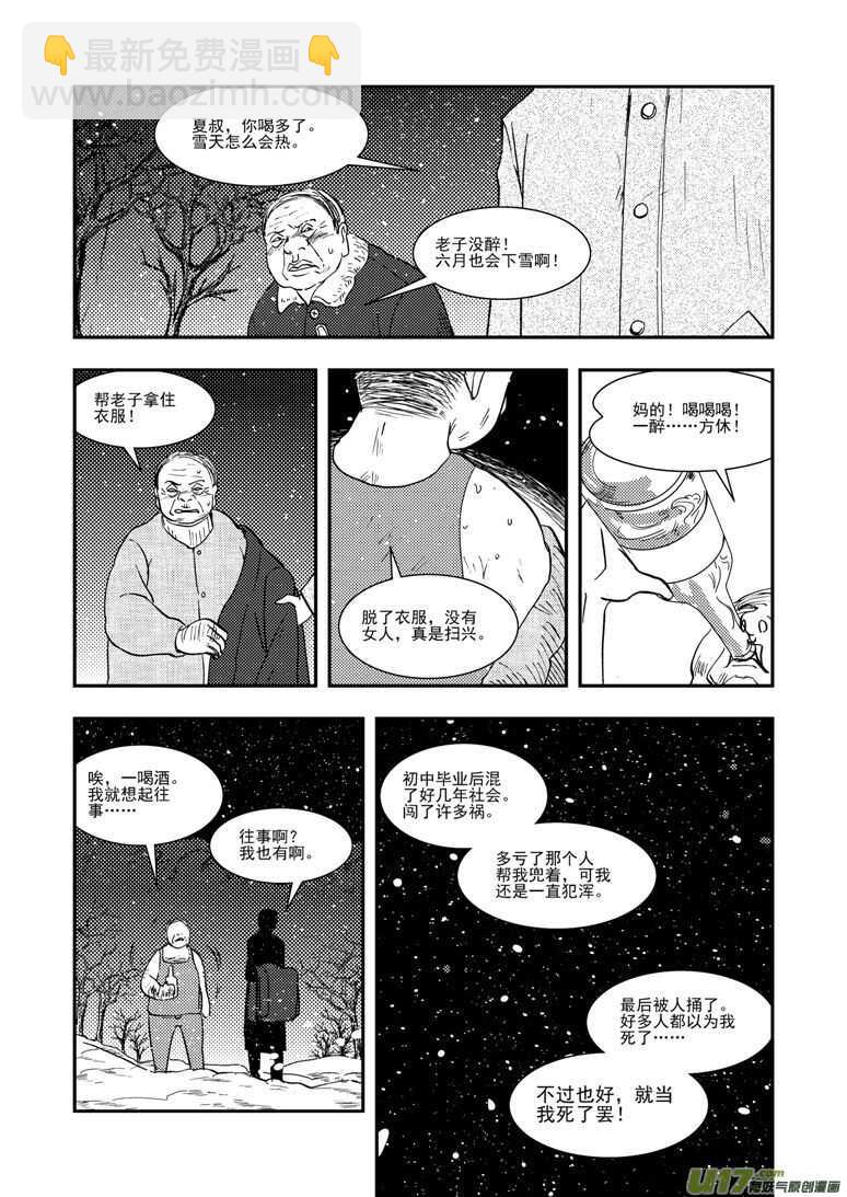 拜見女皇陛下 - 第126話 拒絕 - 1