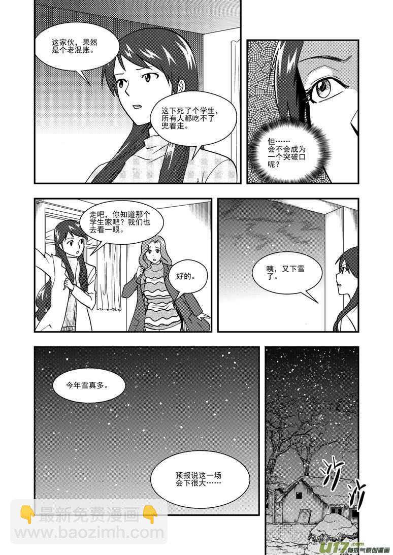 拜見女皇陛下 - 第126話 拒絕 - 1