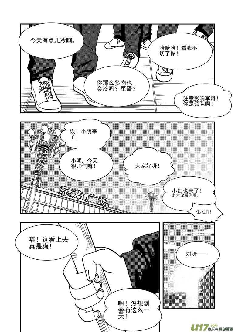 拜見女皇陛下 - 第136話 雪夜救援 - 1